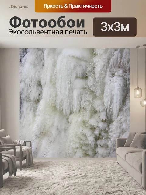 Фотообои Замерзший водопад 5