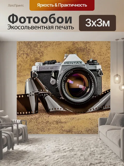 Фотообои Аналоговый
