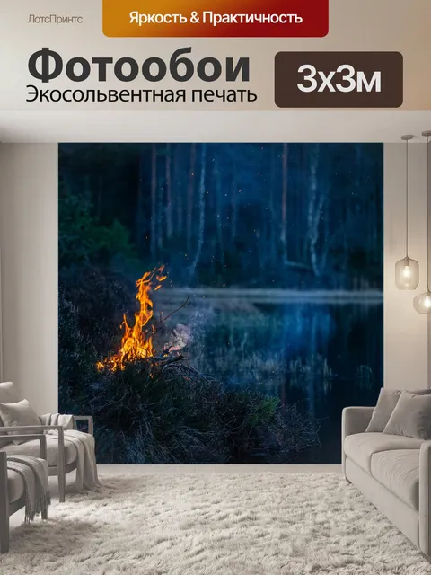 Фотообои Камин