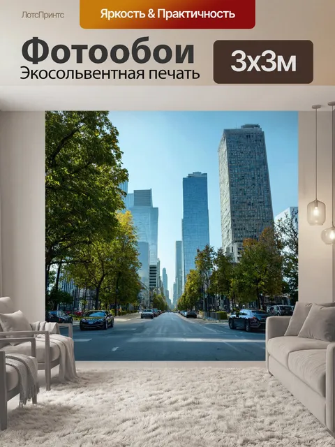 Фотообои пейзаж в стиле модернизм, художественное представление городскогоа, высокие здания, контраст с природой