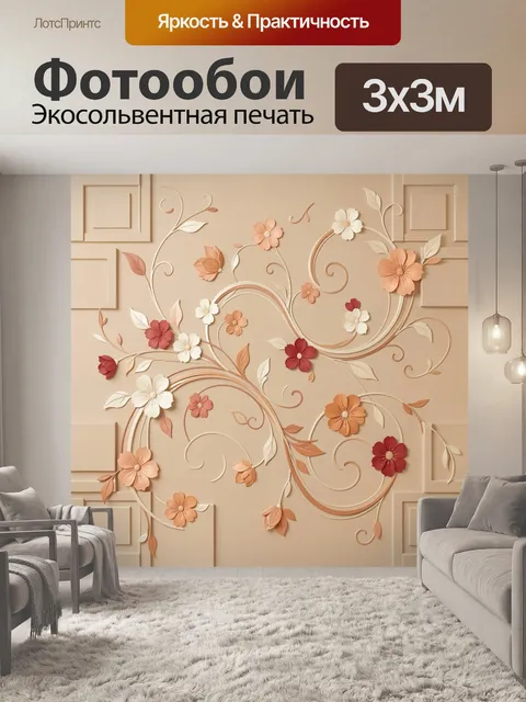 300 × 300 см · Экосольвентная печать