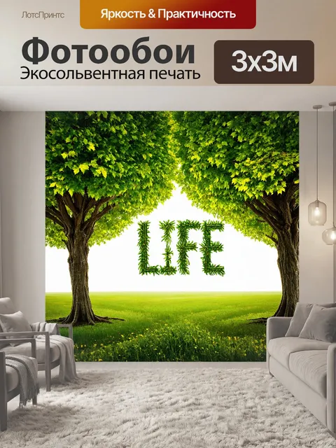 Фотообои природа в стиле шрифтовое искусство