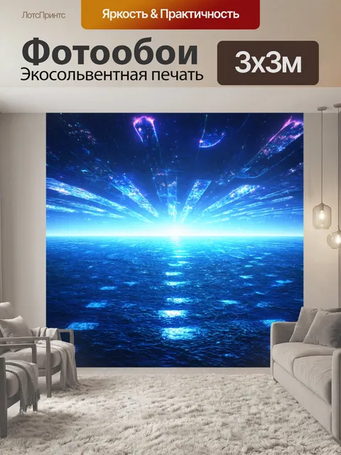 Фотообои море в стиле футуристический, на горизонте видны голограммы
