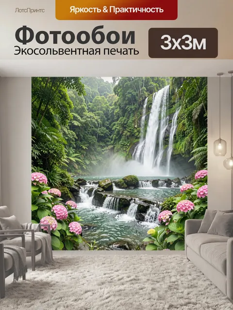 Фотообои Тропический водопад в джунглях