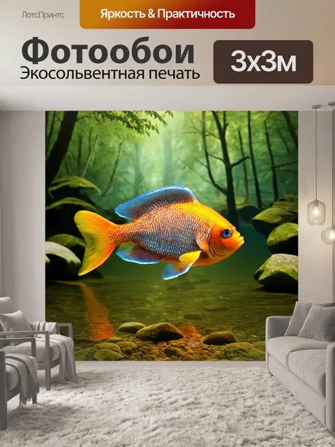 Фотообои лес с яркими рыбами, плавающими в лесном озере