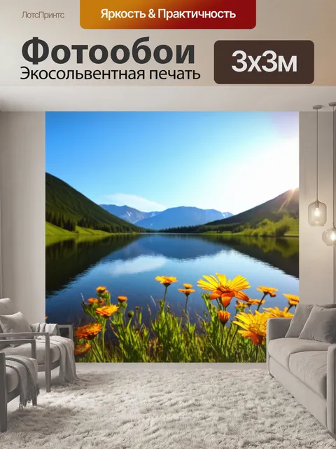 Фотообои утро: пейзаж с горным озером