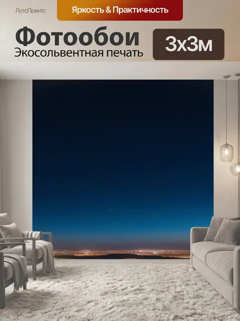 Фотообои чистое ночное небо без облаков