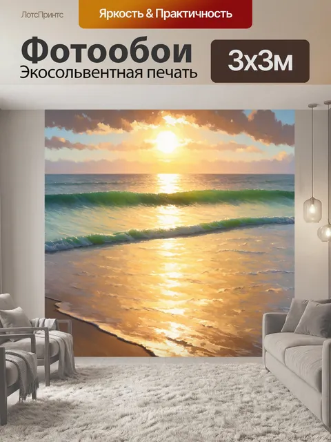 Фотообои спокойное утреннее море с легкими волнами, которые мягко касаются побережья