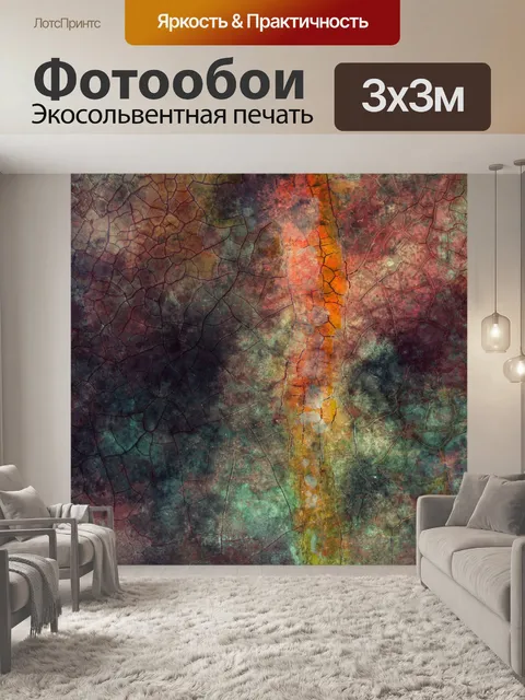 Фотообои Абстрактный фон искусство гранж