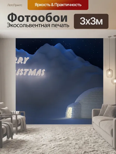 Фотообои Рождество