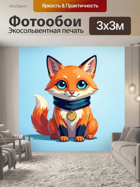 Фотообои Милый лисёнок с медальоном