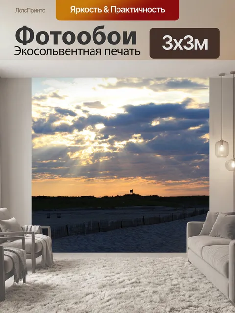 Фотообои Солнечные лучи