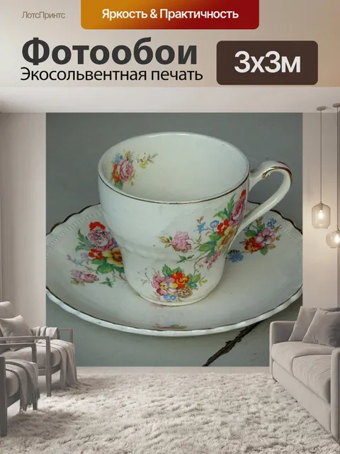 Фотообои Декоративный чашка чая и блюдце