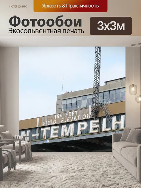Фотообои Аэропорт берлин темпельхоф