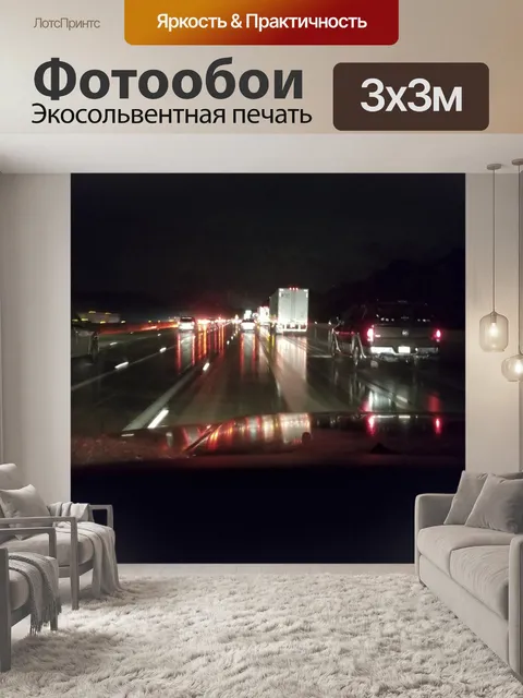 Фотообои Дождливая автострада в Калифорнии