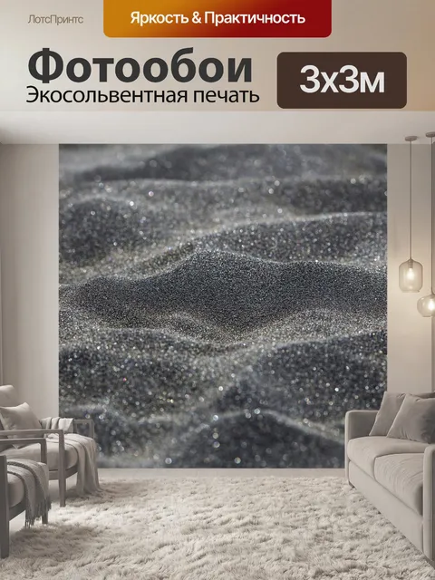 Фотообои Песок