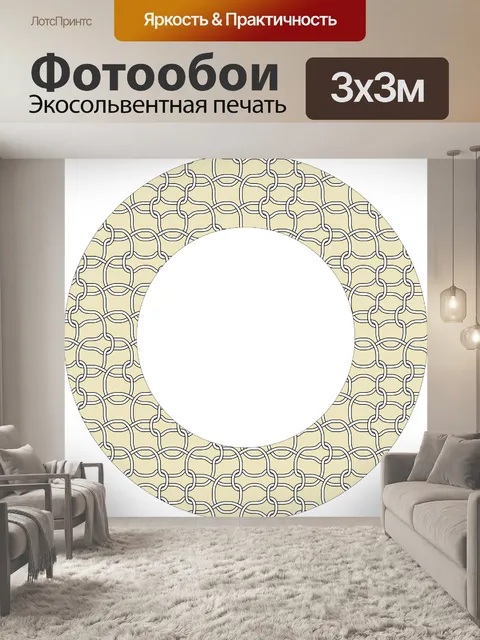 Фотообои загогулины кольцо
