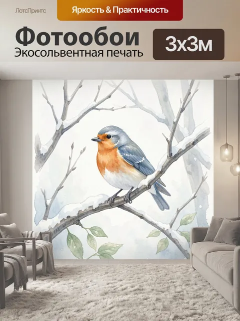 300 × 300 см · Экосольвентная печать