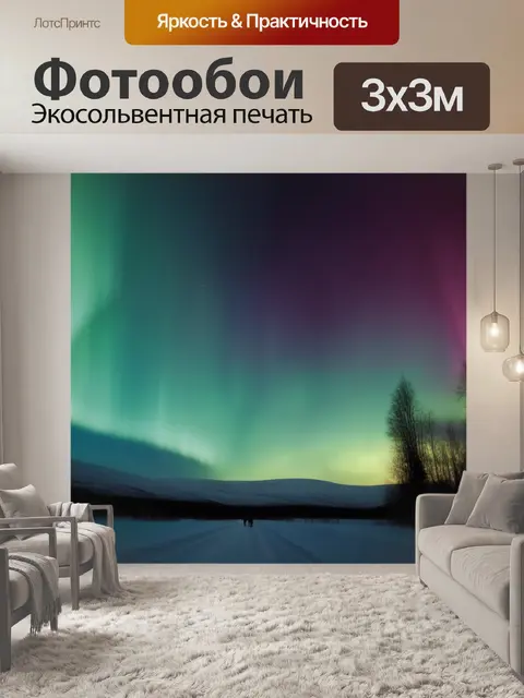 Фотообои в поле