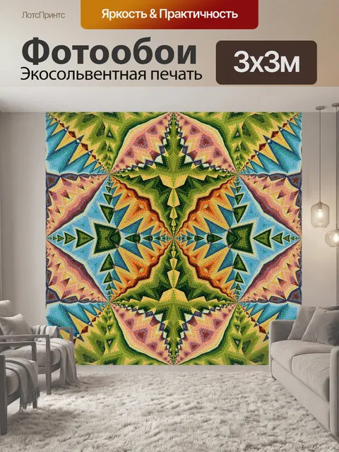 Фотообои калейдоскопической картины