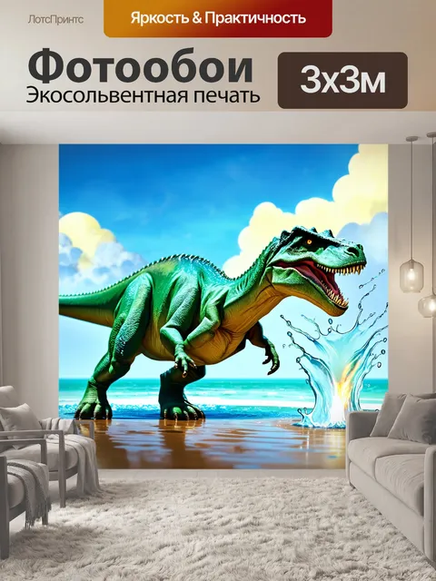 Фотообои динозавр: на фоне залива