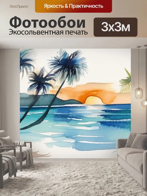 Фотообои море с пальмами