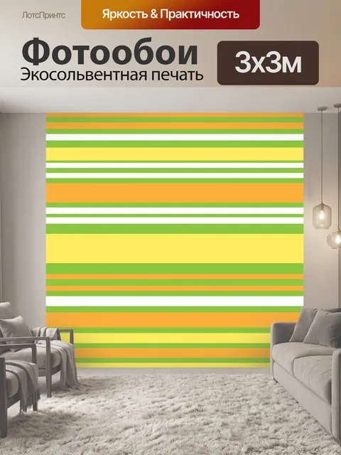 Фотообои Полоски Красочные обои Весна