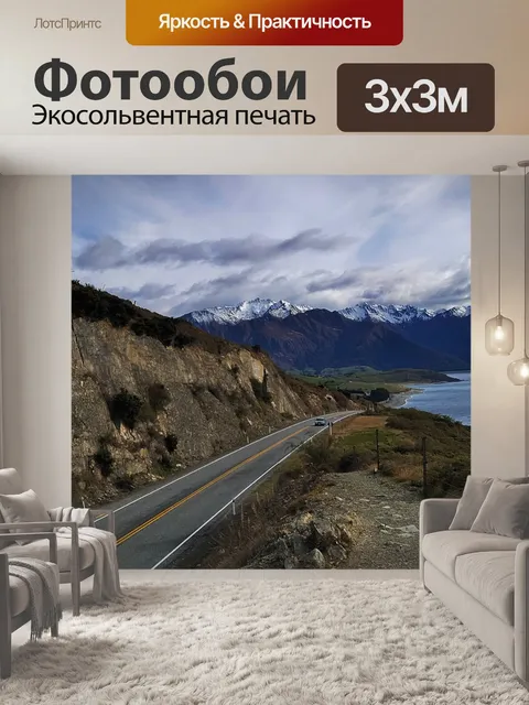 Фотообои Дорога