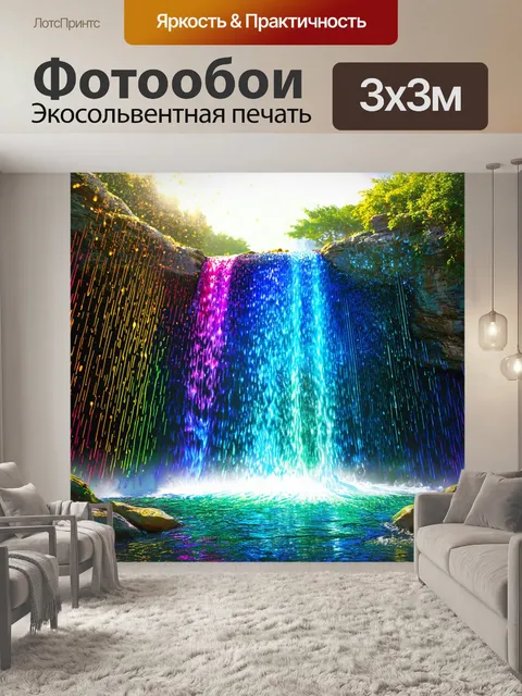 Фотообои уникальный водопад, где потоки воды переходят в цветные капли, образующие дождь из радуги, сверкающей на…