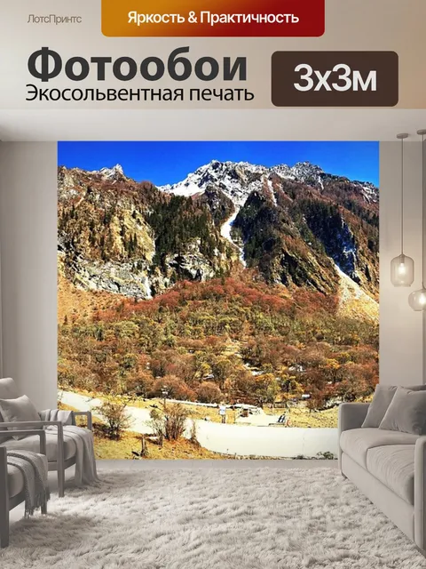 Фотообои Гора сигунян