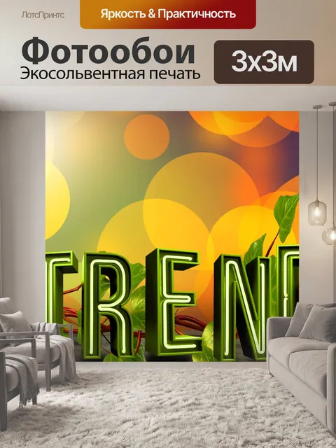 Фотообои Фон
