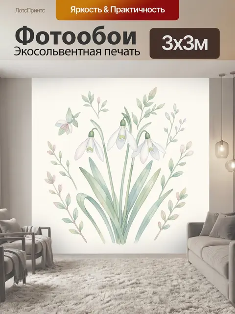 Фотообои Весенние подснежники и веточки