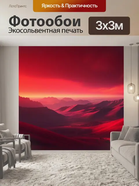 Фотообои пейзаж с красным цветом легкий