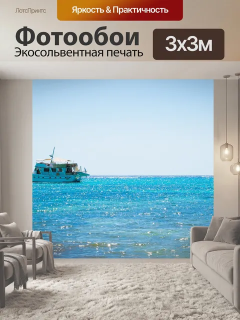 Фотообои Пляж