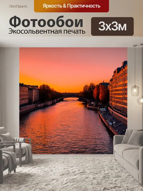 Фотообои набережная реки мойки во время заката