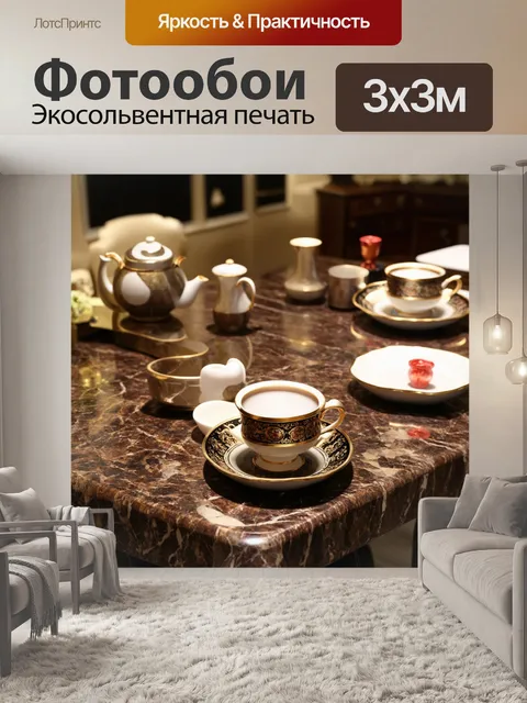 Фотообои коричневый мраморный стол с изысканным сервизом для чая