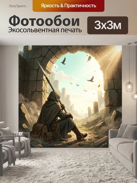 300 × 300 см · Экосольвентная печать