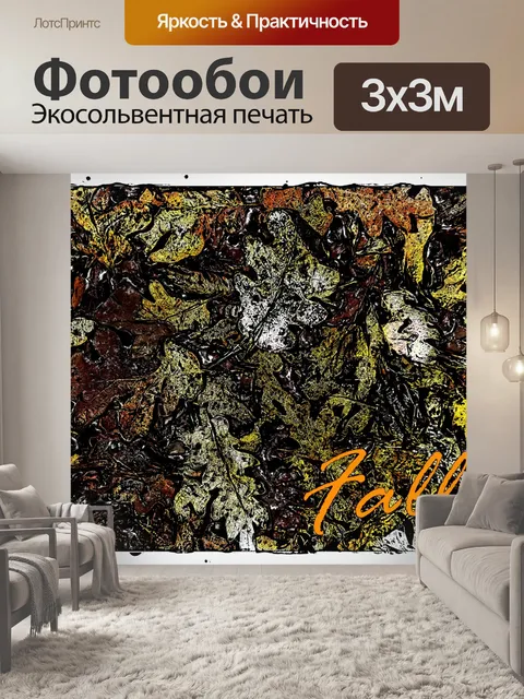 Фотообои Осенние листья Fall Art