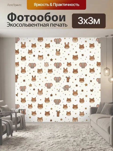 Фотообои Зверята в горошек звездочек