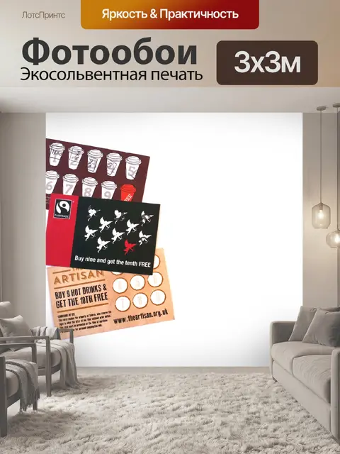 Фотообои Кофе карты лояльности