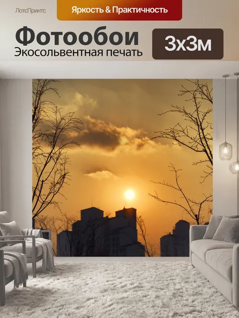 Фотообои Повседневная жизнь