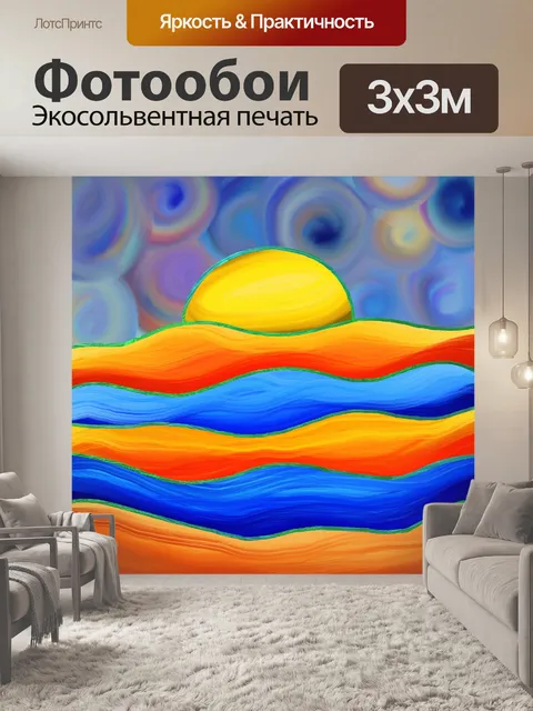 Фотообои Заходная живопись