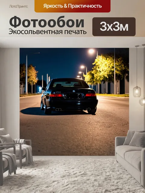 Фотообои с черным автомобилем