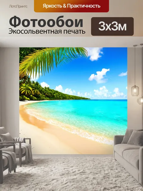 Фотообои прекрасный тропический пляж с кристально чистой водой и живописными пальмами