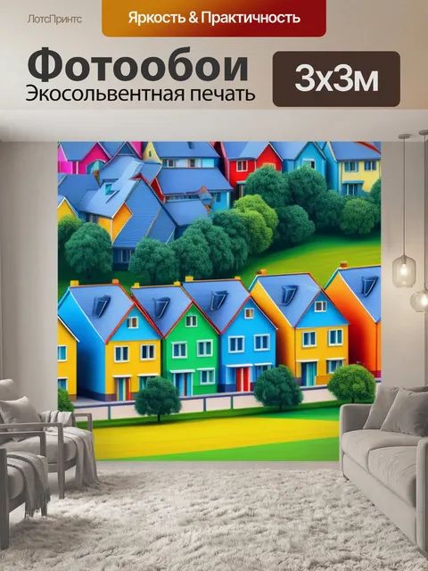 Фотообои рисовать пейзаж с домами разноцветный
