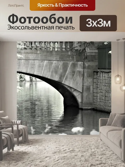 Фотообои Мост