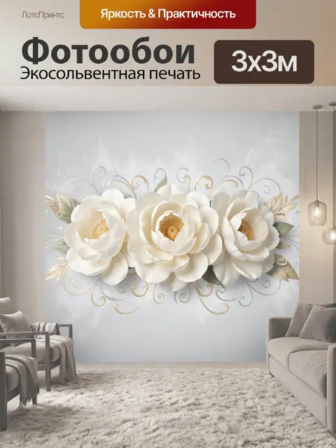 Фотообои Белые пионы с золотыми узорами