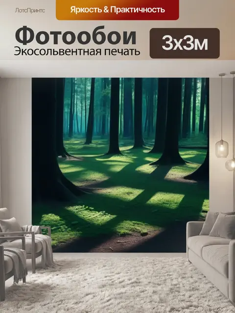 Фотообои лес, наполненный таинственными тенями