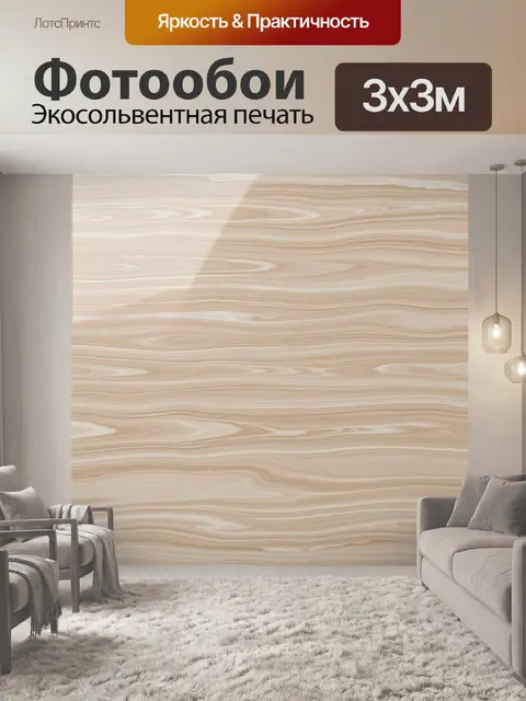 Фотообои Мраморные разводы бежевого