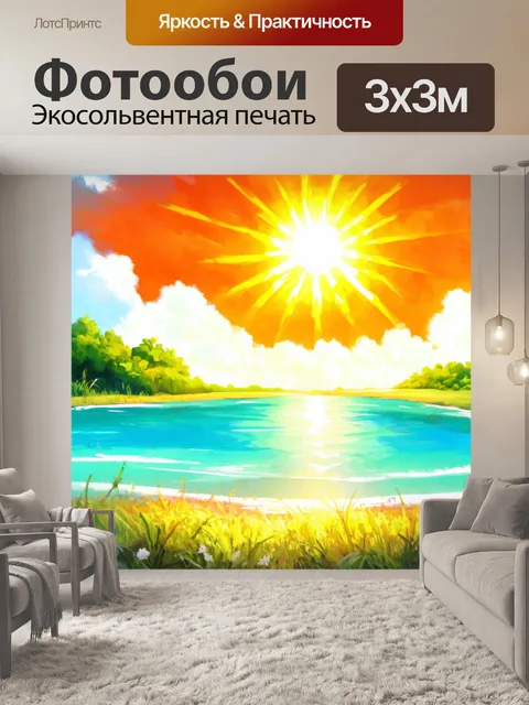 Фотообои теплое летнее утро с ярким солнцем
